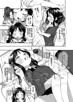 Page 7 of Shougakusei no Omanko Daisuki Da to Dekiru Mono, Nani?