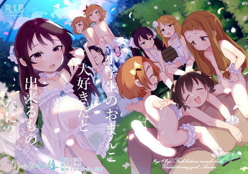 [Kereno Teikoku (Kereno)] Shougakusei no Omanko Daisuki Da to Dekiru Mono, Nani? (THE IDOLM@STER CINDERELLA GIRLS) [Chinese] [Lolipoi汉化组] [Digital]
