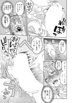 Page 198 of COMIC Shingeki 2023-10