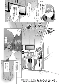 Page 311 of COMIC Shingeki 2023-10