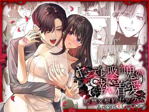 Download Yandere Kyuuketsuki no Shuichaku-ai Kankin x Keiyaku Sex