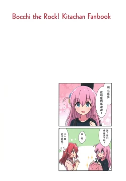 Page 13 of Kita-chan no Hitorigoto | 小喜多的一人事