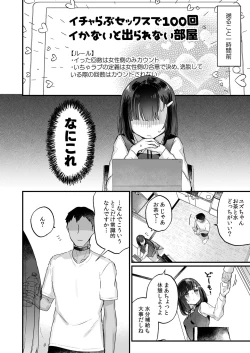 Page 5 of Icha Love Sex de 100 Kai Ikanai to Derarenai Heya