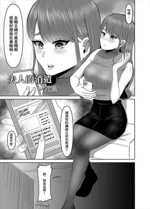 [渡薰] 奥様の暇つぶし[中国翻译]