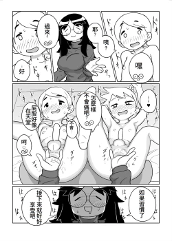 Page 12 of Otomarikai | The Sleepover