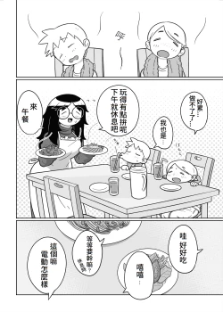 Page 28 of Otomarikai | The Sleepover