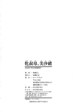 Page 211 of Mesu Oba, Misao - Misao The Erotic Aunt