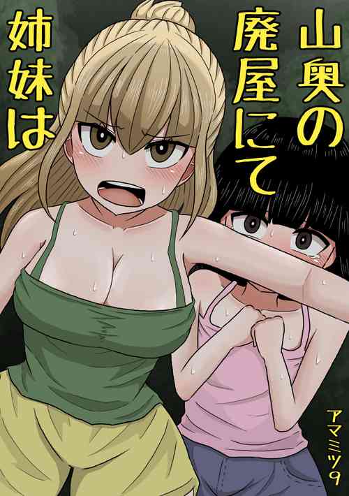 [Amamitsu 9] Yamaoku no Haioku nite Shimai wa