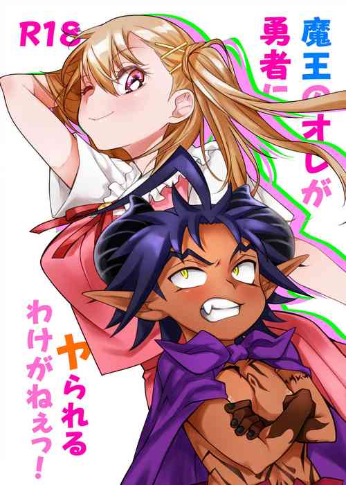 [Junk Food (Teritama Potekora)] Maou no Ore ga Yuusha ni Yarareru Wake ga Nee!