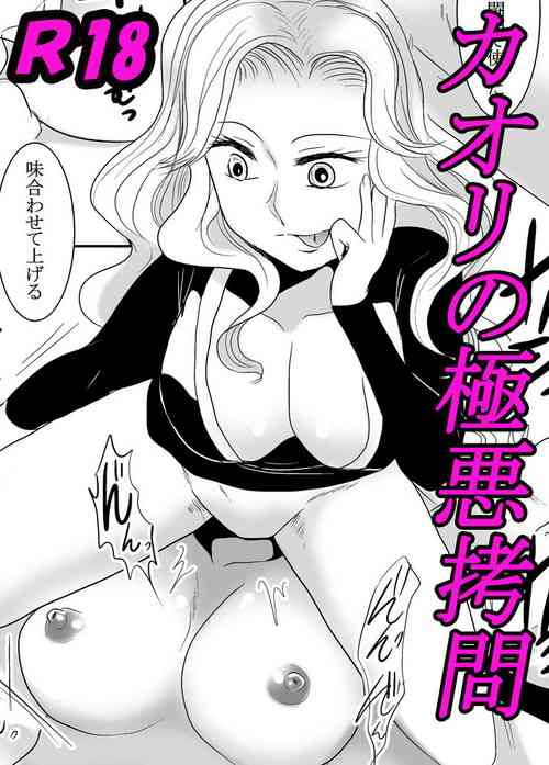 [Monstar gathering (Takama hiwori)] Kaori no gokuaku gōmon