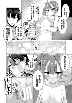 Page 11 of Inochi Mijikashi Echi Seyo Otome | 人生苦短欢度春宵吧少女们