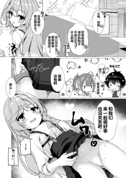 Page 7 of Inochi Mijikashi Echi Seyo Otome | 人生苦短欢度春宵吧少女们
