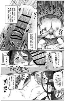 Page 13 of Sensei Wa Yowainode Alice Ga Mamorimasu