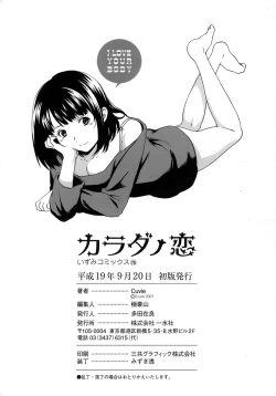 Page 151 of Karada No Koi - Love of Body