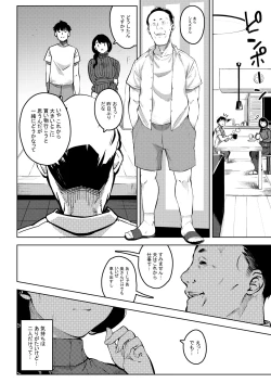 Page 17 of Shinen ni Makareru