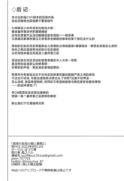 Page 26 of Shuseki Gyouseikan no Kojin Gyoumu 2