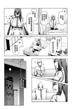 Page 4 of Shuseki Gyouseikan no Kojin Gyoumu 2