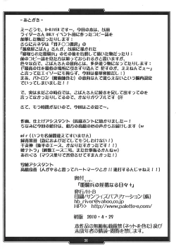 Page 33 of Rider no Inwainaru Hibi+