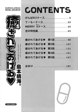 Page 5 of Iyasarete Ageru