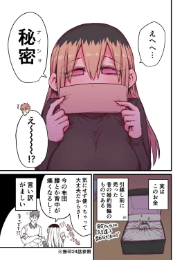 Page 252 of Batsuichi de Nakimushi na Otonari-san