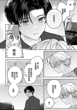 Page 101 of Sagashimonoha Kimidesuka｜你是我的所寻之物吗