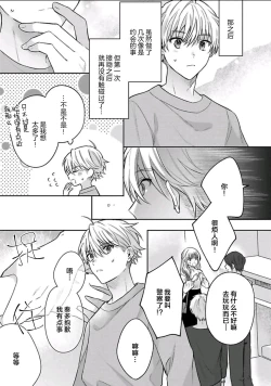 Page 102 of Sagashimonoha Kimidesuka｜你是我的所寻之物吗