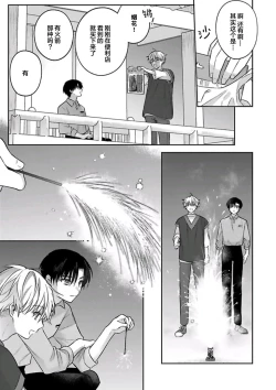 Page 117 of Sagashimonoha Kimidesuka｜你是我的所寻之物吗