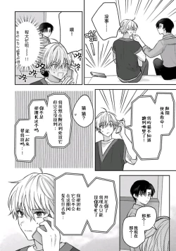 Page 124 of Sagashimonoha Kimidesuka｜你是我的所寻之物吗
