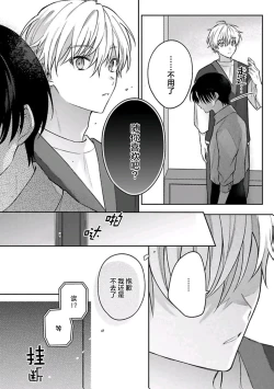 Page 126 of Sagashimonoha Kimidesuka｜你是我的所寻之物吗
