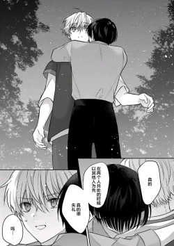 Page 133 of Sagashimonoha Kimidesuka｜你是我的所寻之物吗