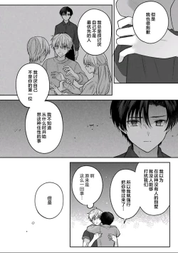 Page 134 of Sagashimonoha Kimidesuka｜你是我的所寻之物吗