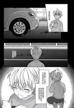 Page 137 of Sagashimonoha Kimidesuka｜你是我的所寻之物吗