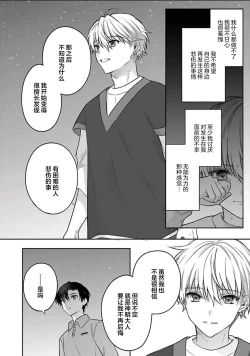 Page 138 of Sagashimonoha Kimidesuka｜你是我的所寻之物吗