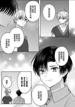 Page 139 of Sagashimonoha Kimidesuka｜你是我的所寻之物吗