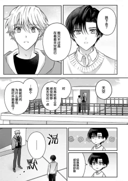 Page 14 of Sagashimonoha Kimidesuka｜你是我的所寻之物吗