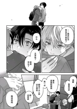 Page 155 of Sagashimonoha Kimidesuka｜你是我的所寻之物吗