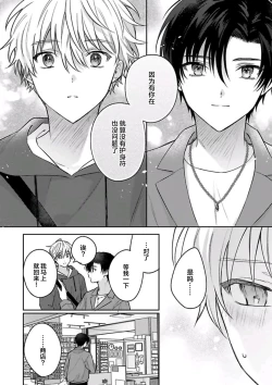 Page 157 of Sagashimonoha Kimidesuka｜你是我的所寻之物吗