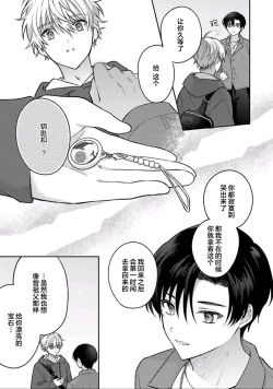 Page 158 of Sagashimonoha Kimidesuka｜你是我的所寻之物吗