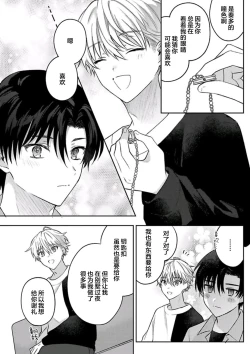 Page 173 of Sagashimonoha Kimidesuka｜你是我的所寻之物吗