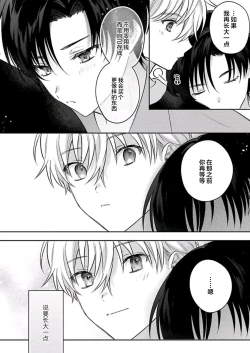 Page 175 of Sagashimonoha Kimidesuka｜你是我的所寻之物吗