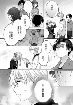 Page 33 of Sagashimonoha Kimidesuka｜你是我的所寻之物吗