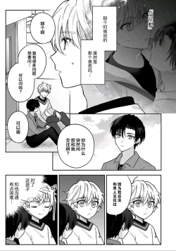 Page 41 of Sagashimonoha Kimidesuka｜你是我的所寻之物吗