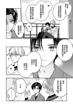 Page 42 of Sagashimonoha Kimidesuka｜你是我的所寻之物吗