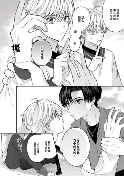 Page 44 of Sagashimonoha Kimidesuka｜你是我的所寻之物吗