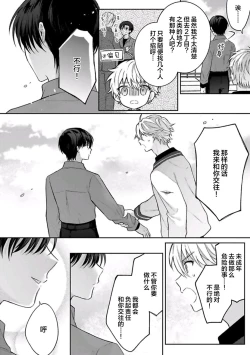 Page 48 of Sagashimonoha Kimidesuka｜你是我的所寻之物吗