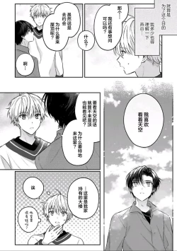 Page 50 of Sagashimonoha Kimidesuka｜你是我的所寻之物吗