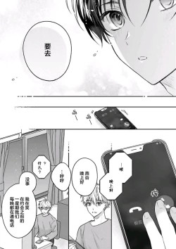 Page 53 of Sagashimonoha Kimidesuka｜你是我的所寻之物吗