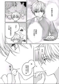 Page 56 of Sagashimonoha Kimidesuka｜你是我的所寻之物吗