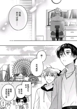 Page 57 of Sagashimonoha Kimidesuka｜你是我的所寻之物吗