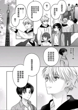 Page 58 of Sagashimonoha Kimidesuka｜你是我的所寻之物吗